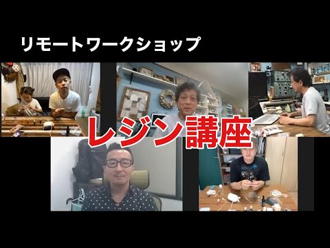 リモートワークショップ レジン講座