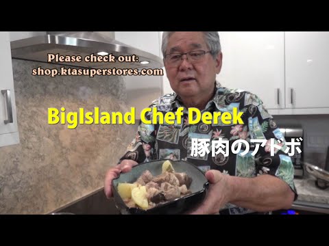 豚肉のアドボ ,Chef Derek, Hawaii Island