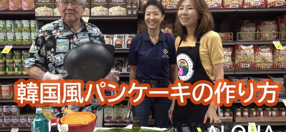 韓国風パンケーキの作り方をKTAのお店の中で実演